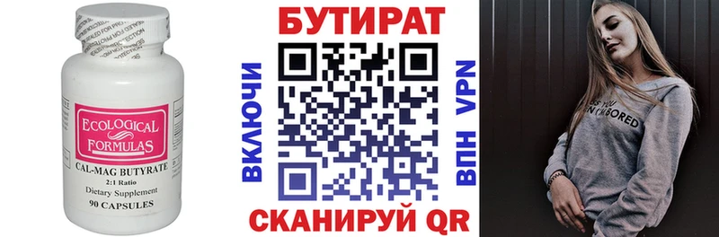 БУТИРАТ Butirat магазин Тобольск