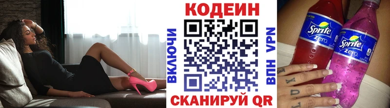 Кодеин напиток Lean (лин)  Тобольск 